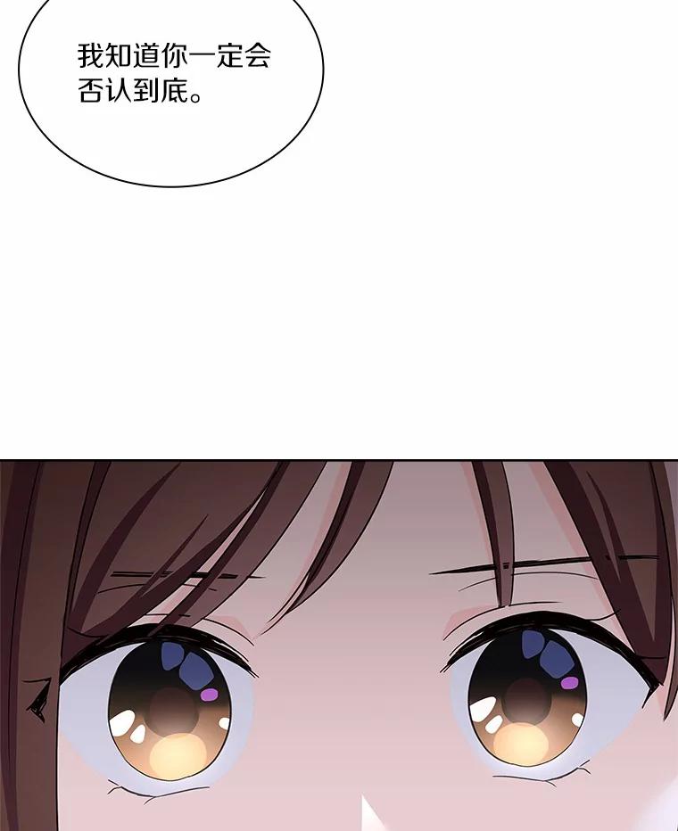 《爱情，进行时》51.不愿承认 第76页