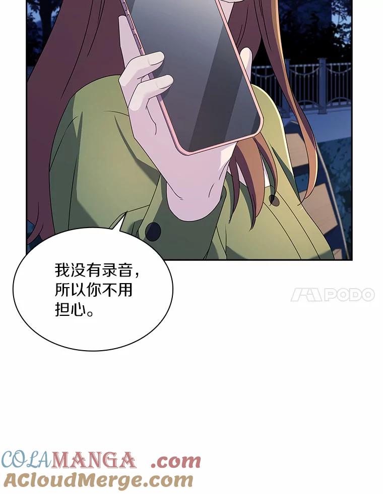 《爱情，进行时》51.不愿承认 第97页