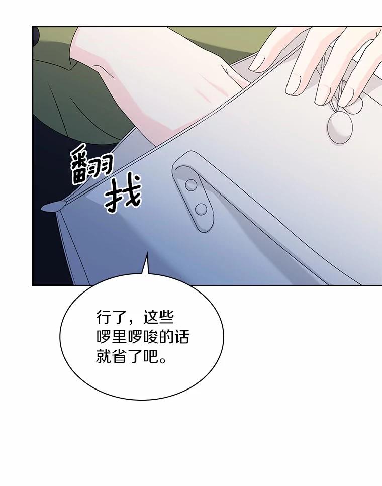 《爱情，进行时》51.不愿承认 第95页