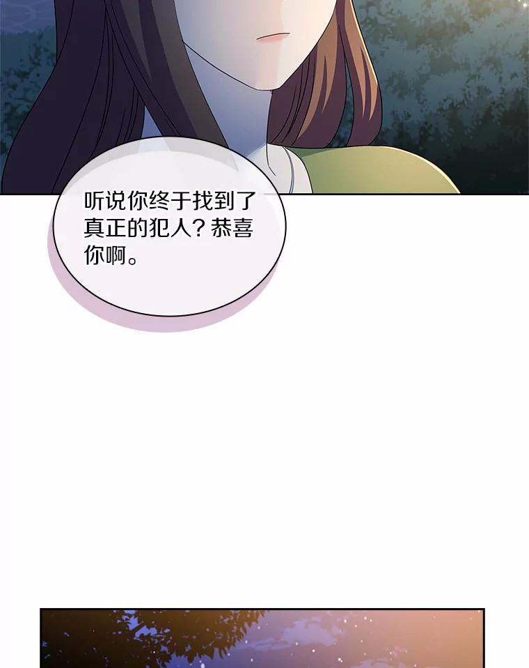 《爱情，进行时》51.不愿承认 第88页