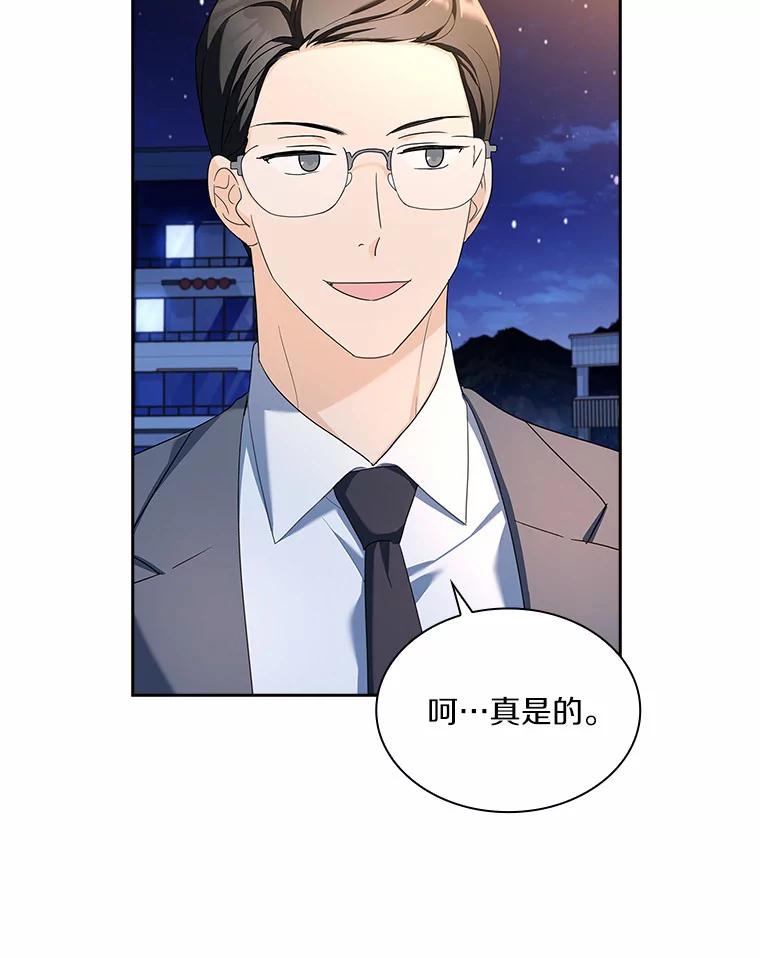 《爱情，进行时》51.不愿承认 第92页