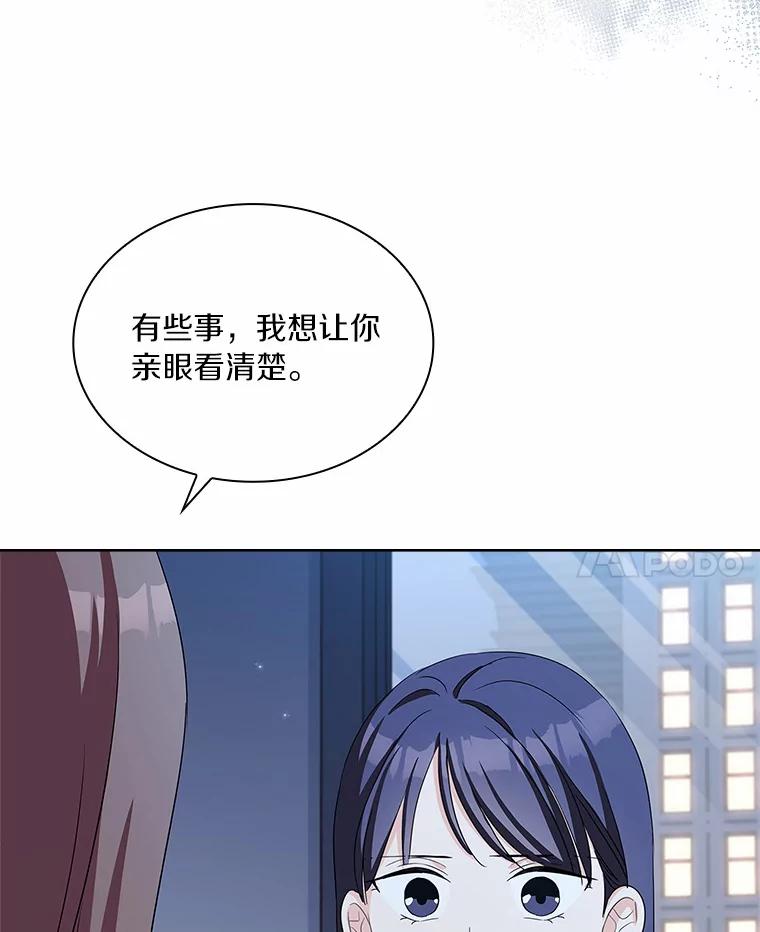 《爱情，进行时》51.不愿承认 第80页