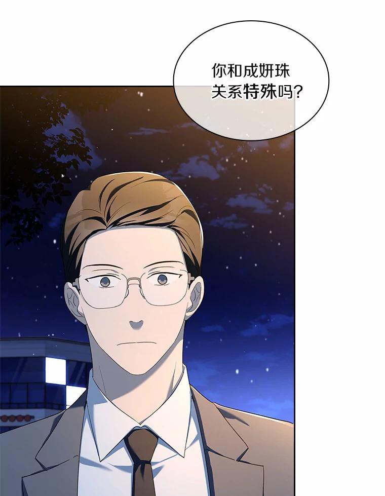 《爱情，进行时》51.不愿承认 第98页