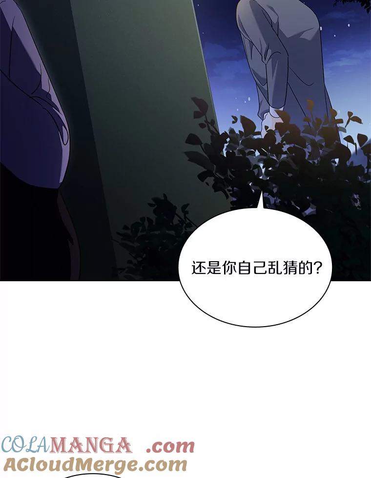 《爱情，进行时》51.不愿承认 第101页