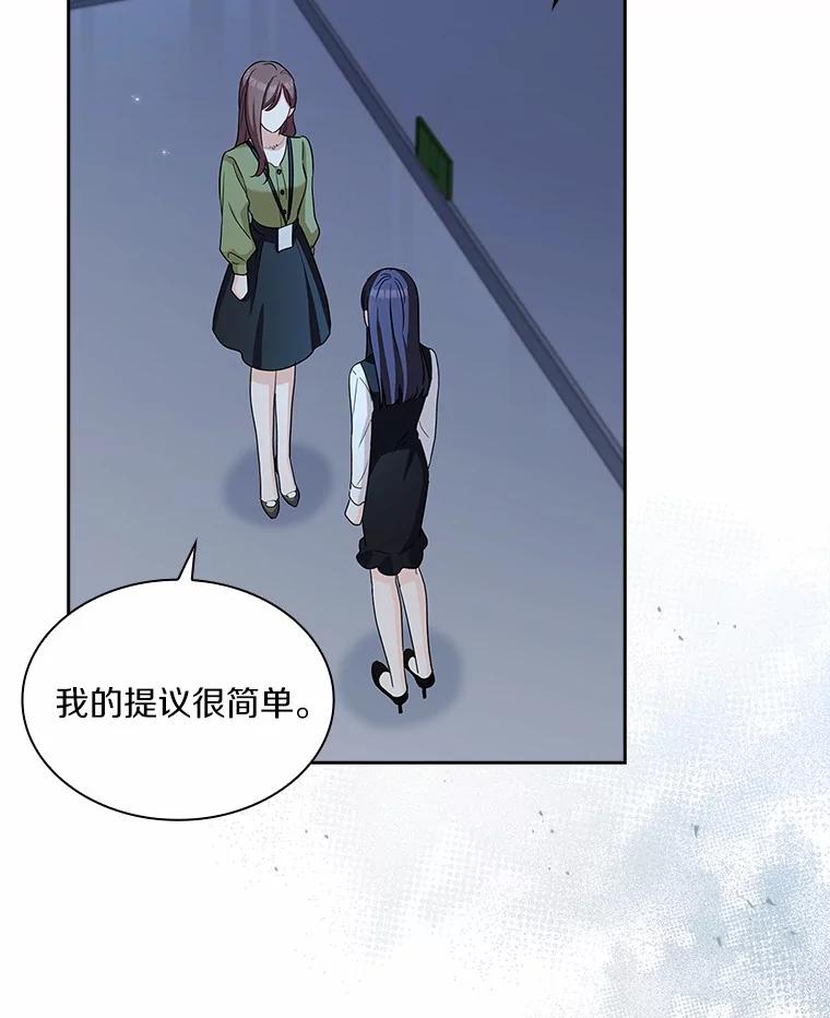 《爱情，进行时》51.不愿承认 第79页