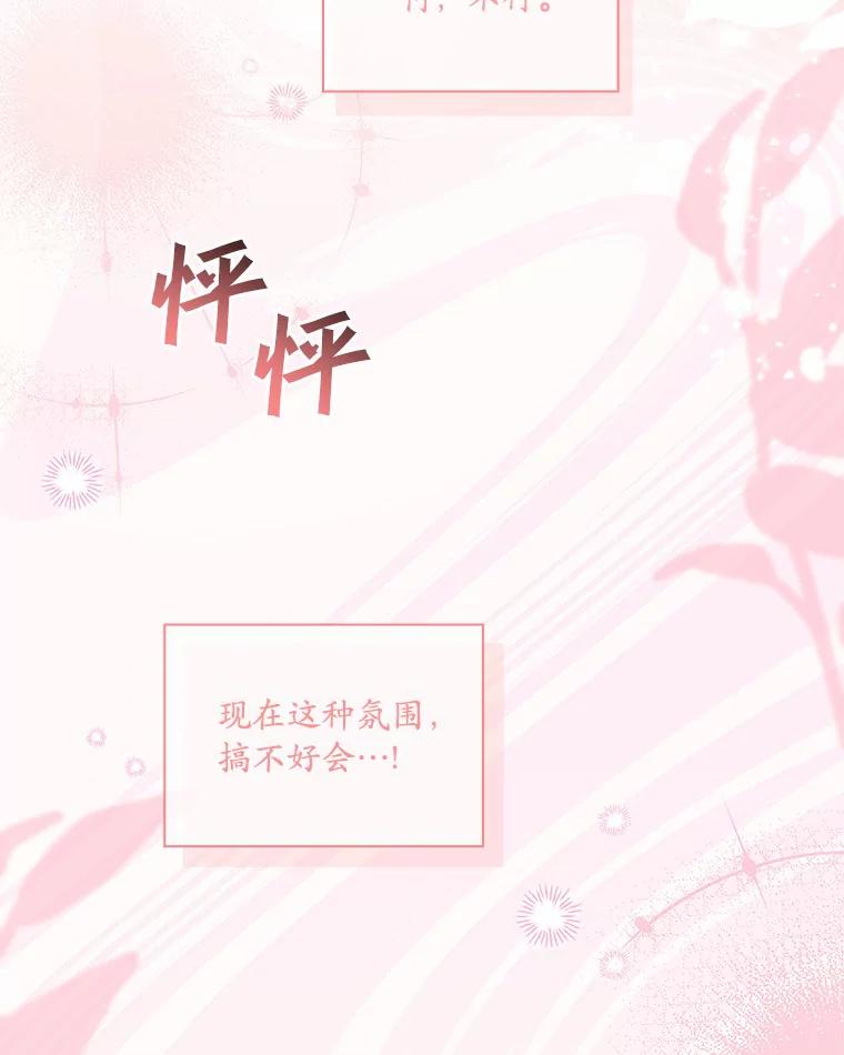 《爱情，进行时》52.看清真相 第90页