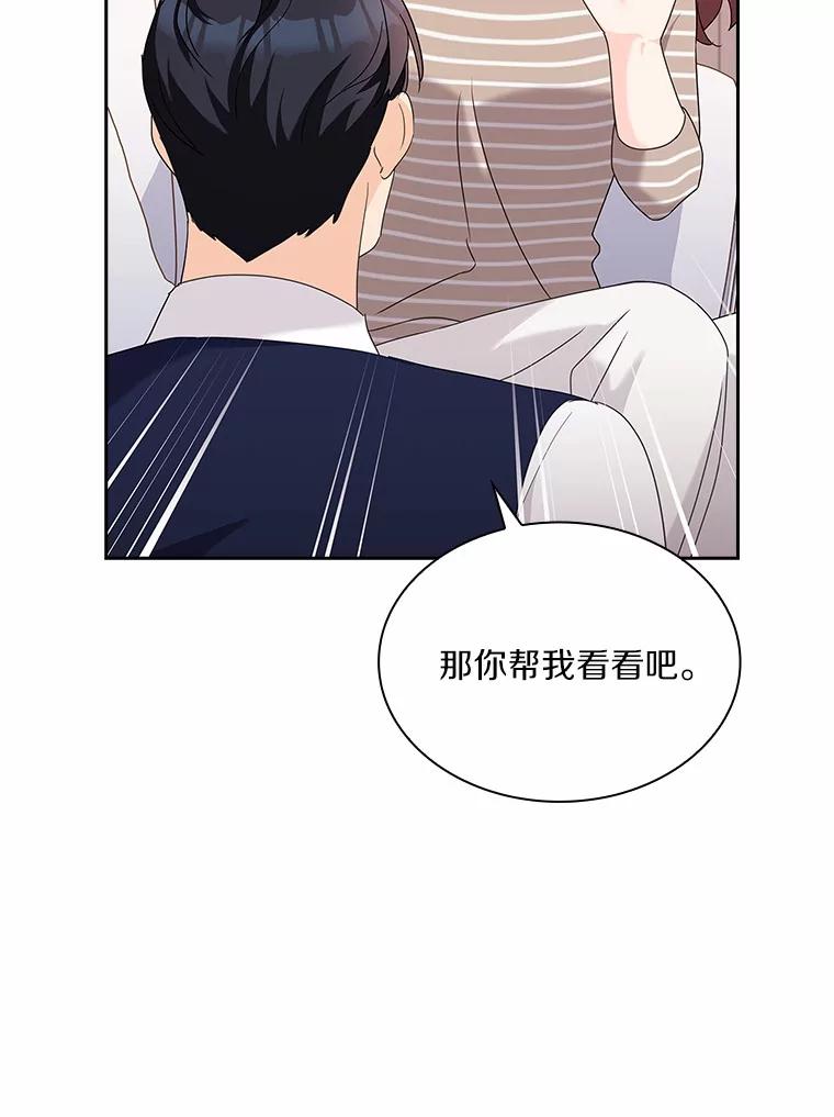 《爱情，进行时》52.看清真相 第103页