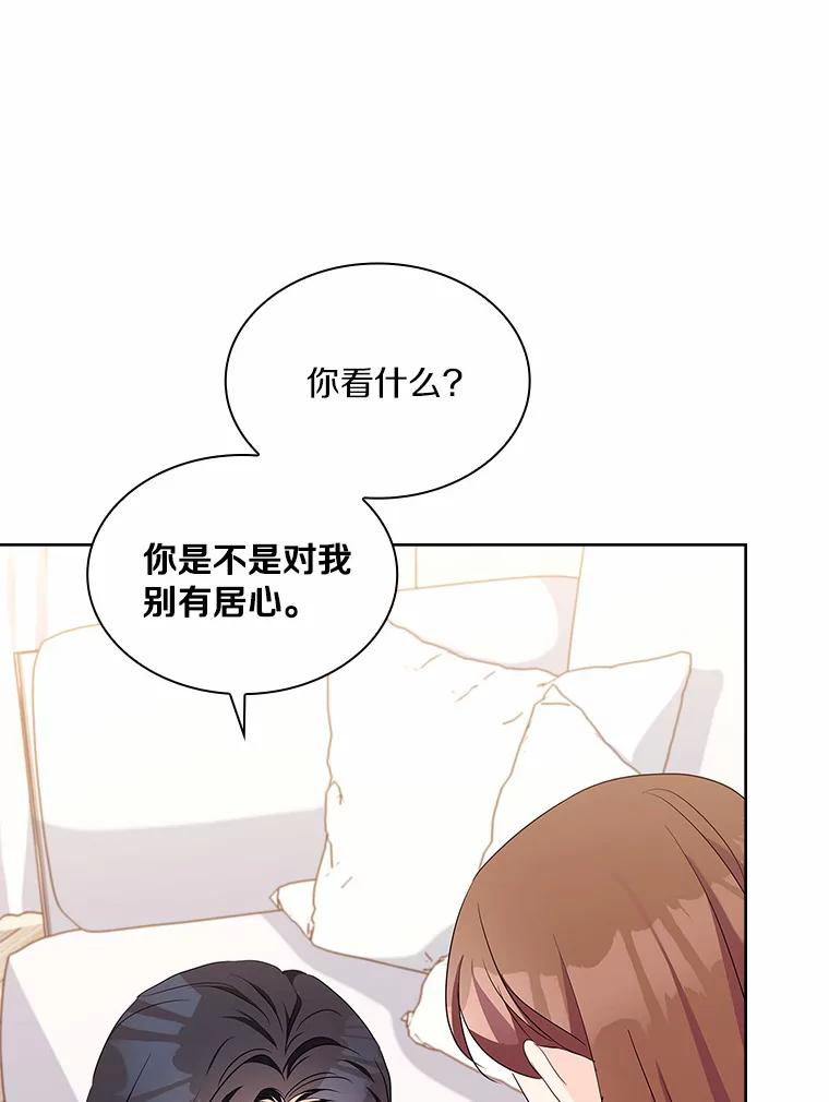 《爱情，进行时》52.看清真相 第100页