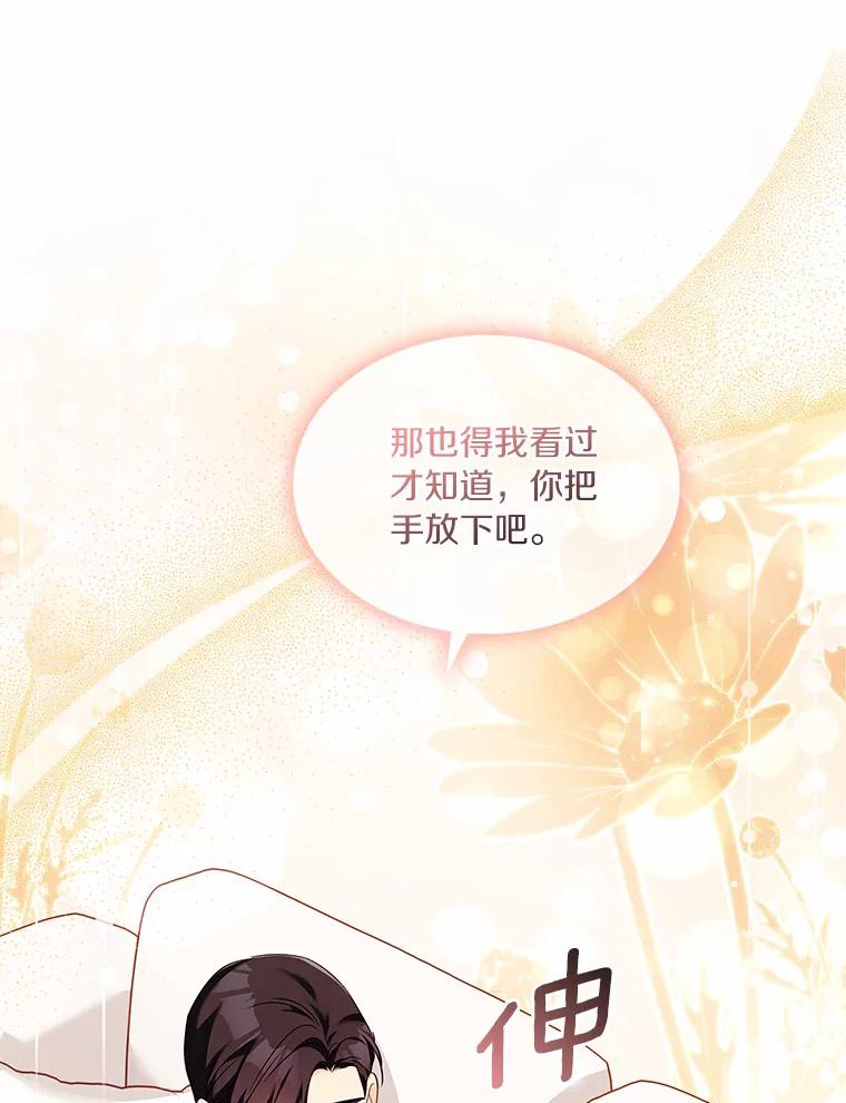 《爱情，进行时》52.看清真相 第63页
