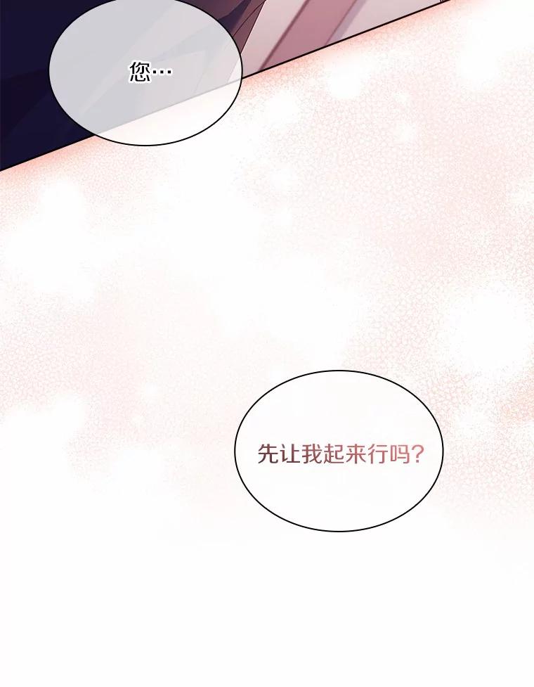 《爱情，进行时》52.看清真相 第83页
