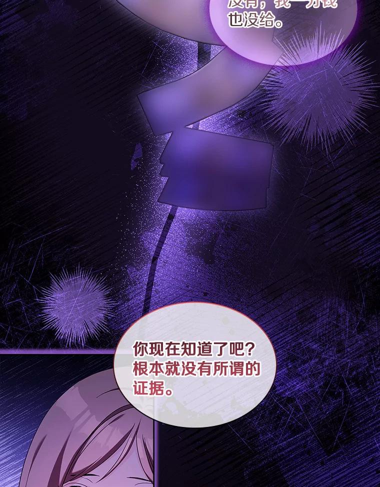 《爱情，进行时》52.看清真相 第2页