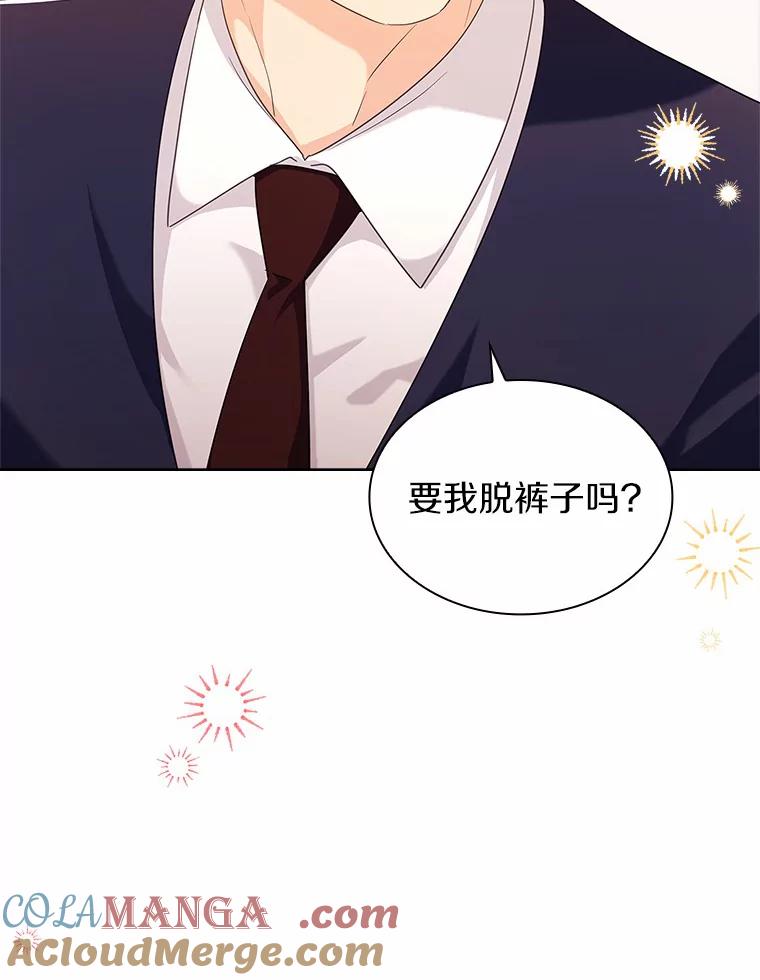 《爱情，进行时》52.看清真相 第105页
