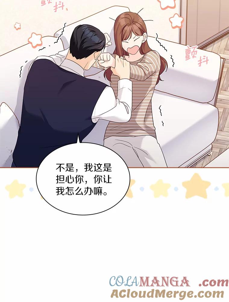 《爱情，进行时》52.看清真相 第73页