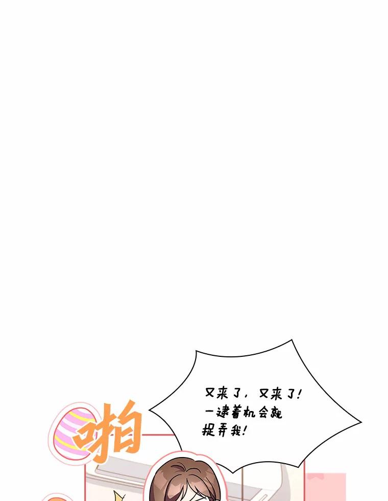 《爱情，进行时》52.看清真相 第107页