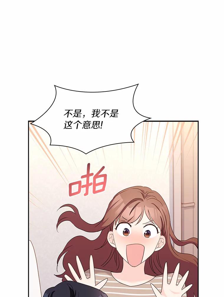 《爱情，进行时》52.看清真相 第102页