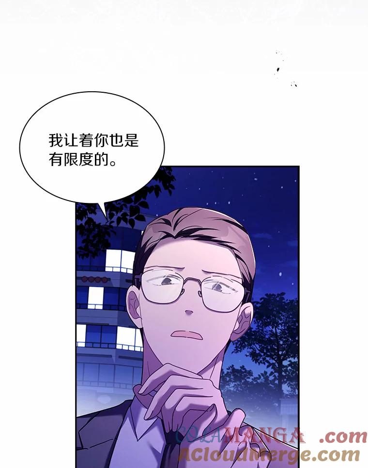 《爱情，进行时》52.看清真相 第33页