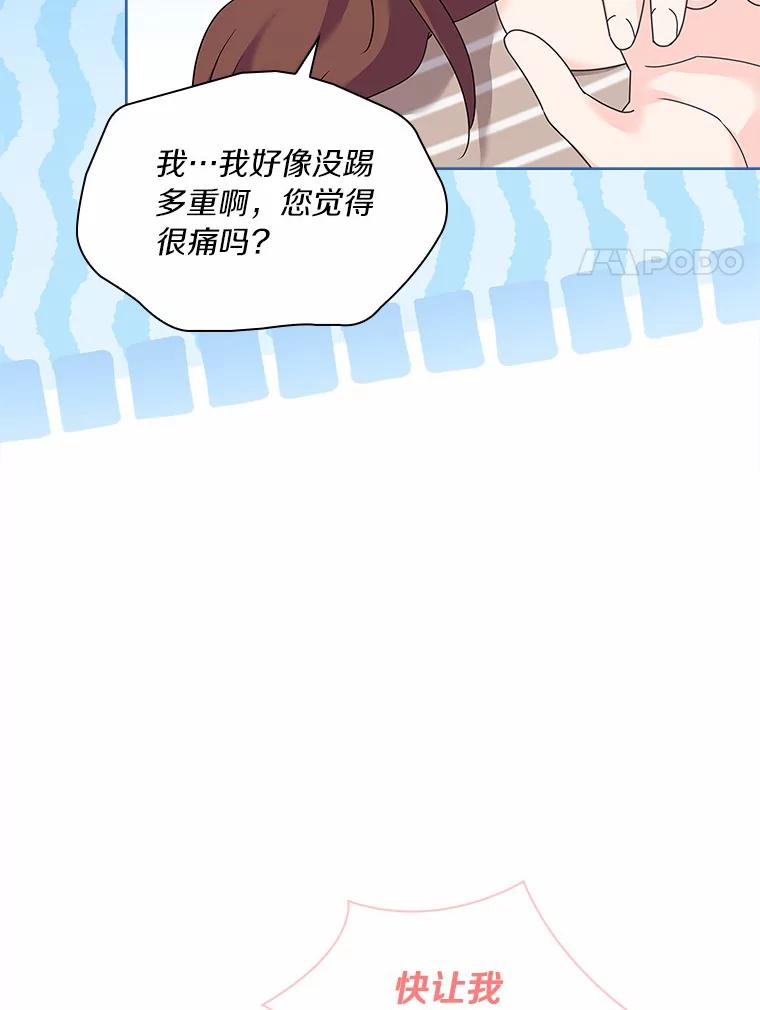 《爱情，进行时》52.看清真相 第98页