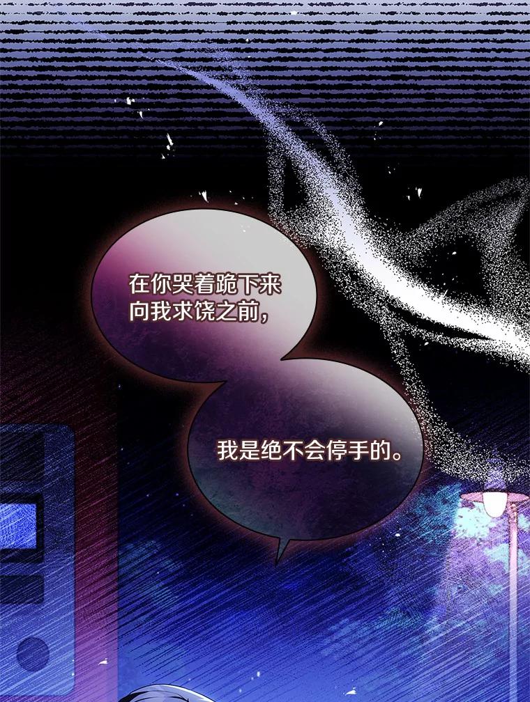 《爱情，进行时》52.看清真相 第18页