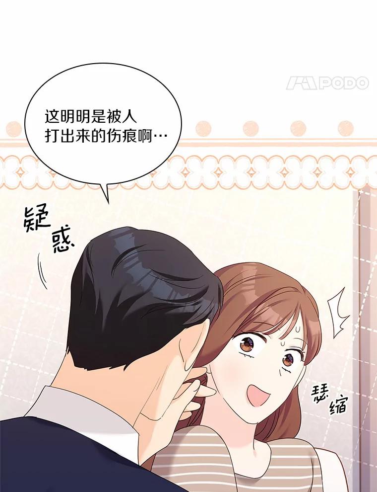 《爱情，进行时》52.看清真相 第68页