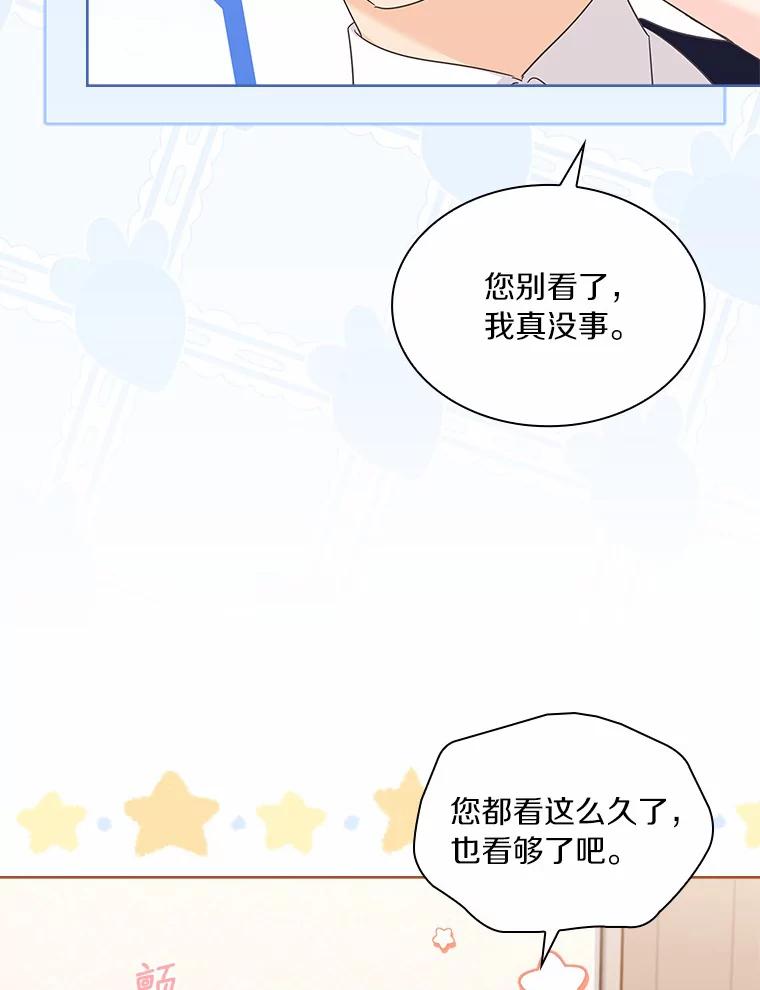 《爱情，进行时》52.看清真相 第72页