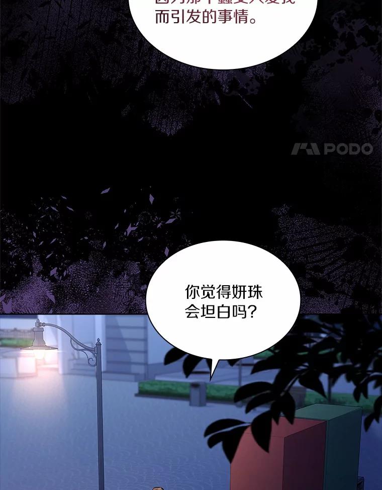 《爱情，进行时》52.看清真相 第4页