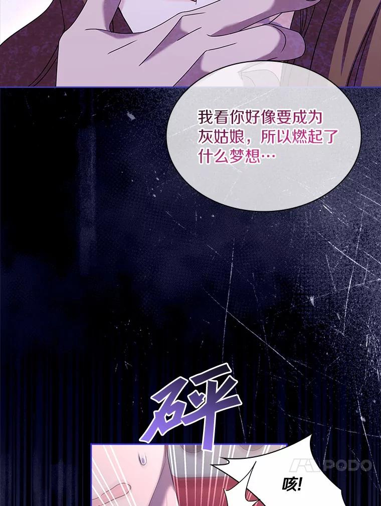 《爱情，进行时》52.看清真相 第23页
