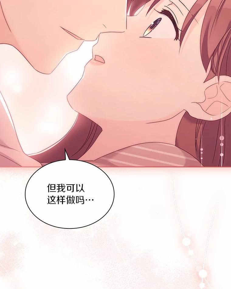《爱情，进行时》52.看清真相 第87页