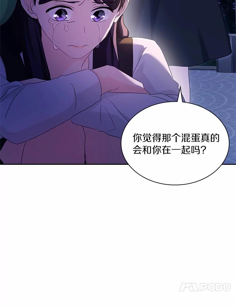 《爱情，进行时》52.看清真相 第43页