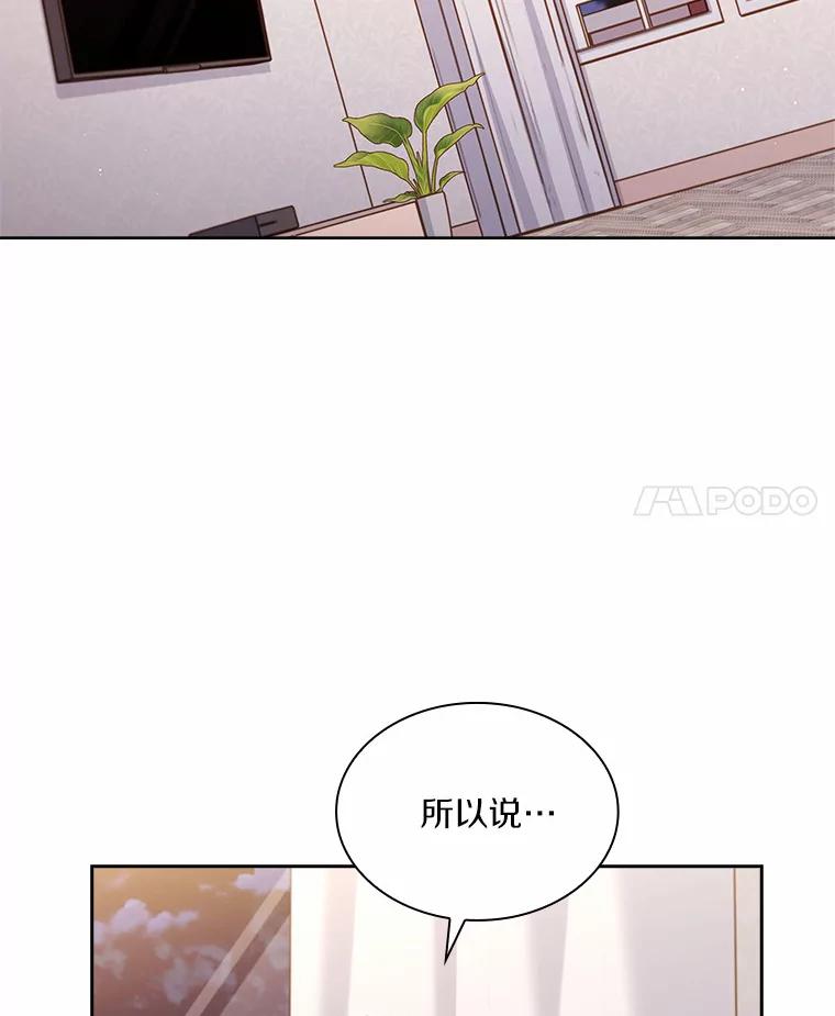 《爱情，进行时》52.看清真相 第54页