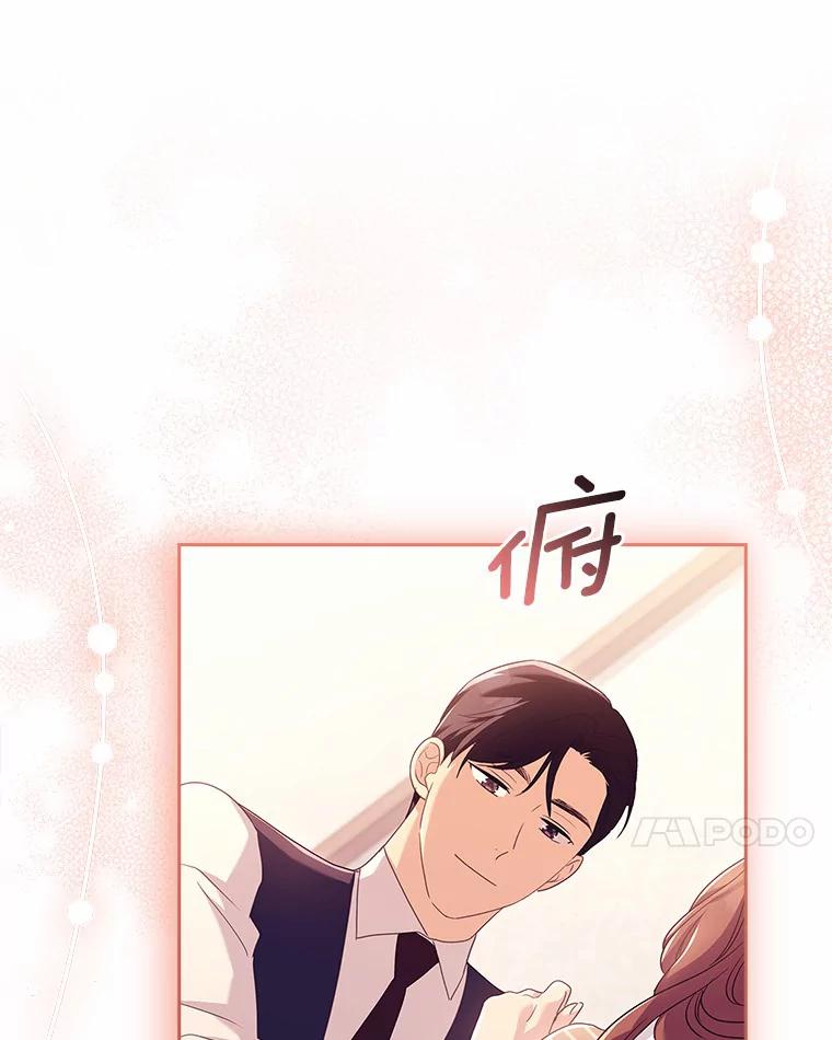 《爱情，进行时》52.看清真相 第84页