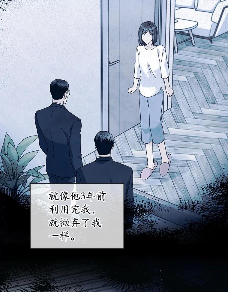 《爱情，进行时》52.看清真相 第8页