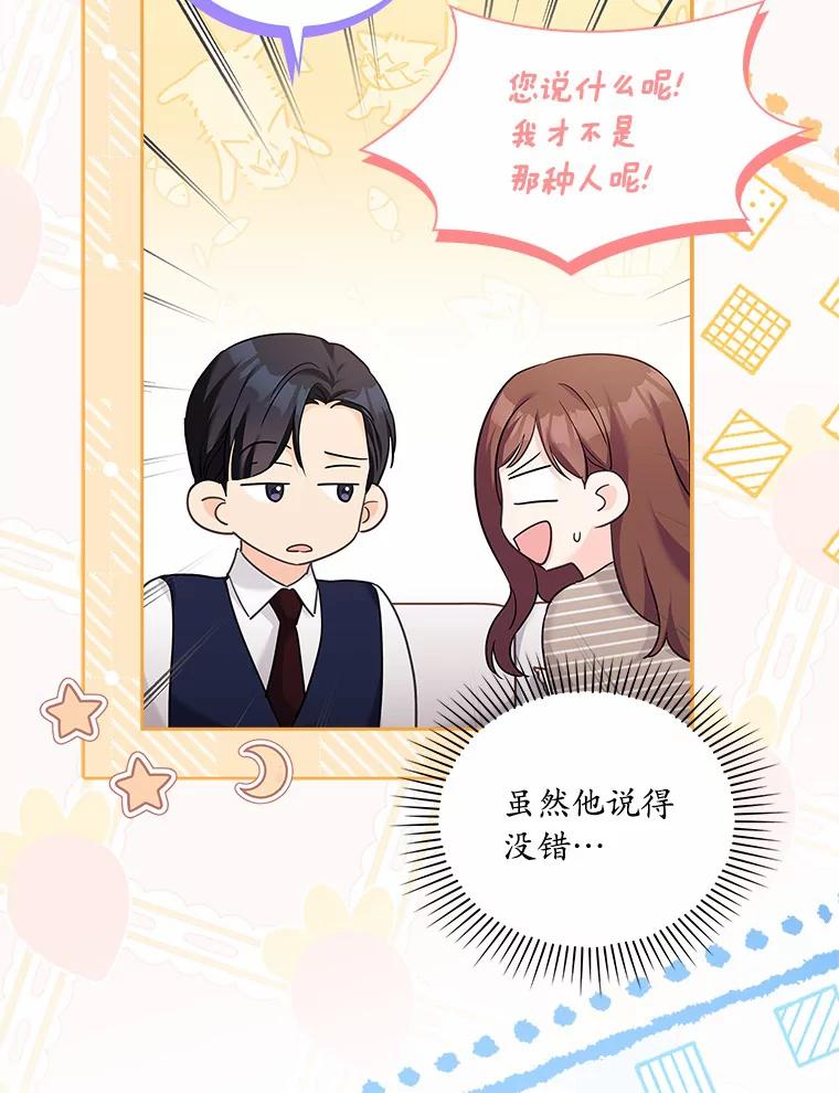 《爱情，进行时》52.看清真相 第70页