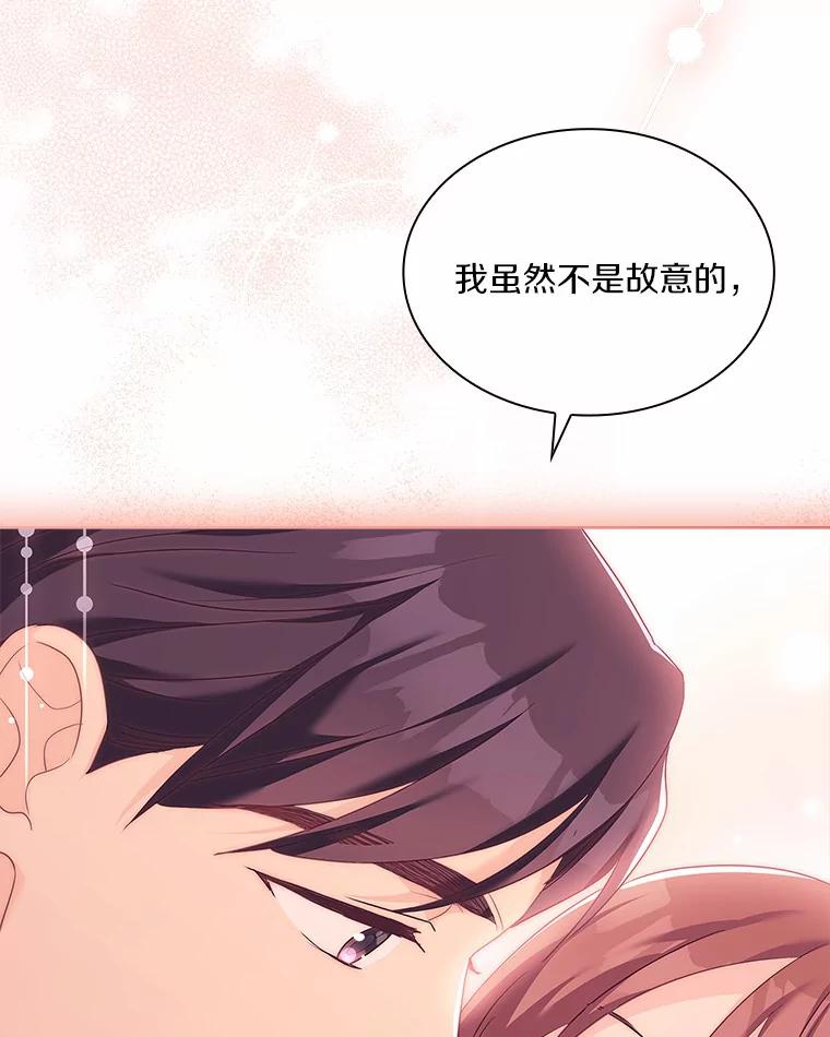 《爱情，进行时》52.看清真相 第86页