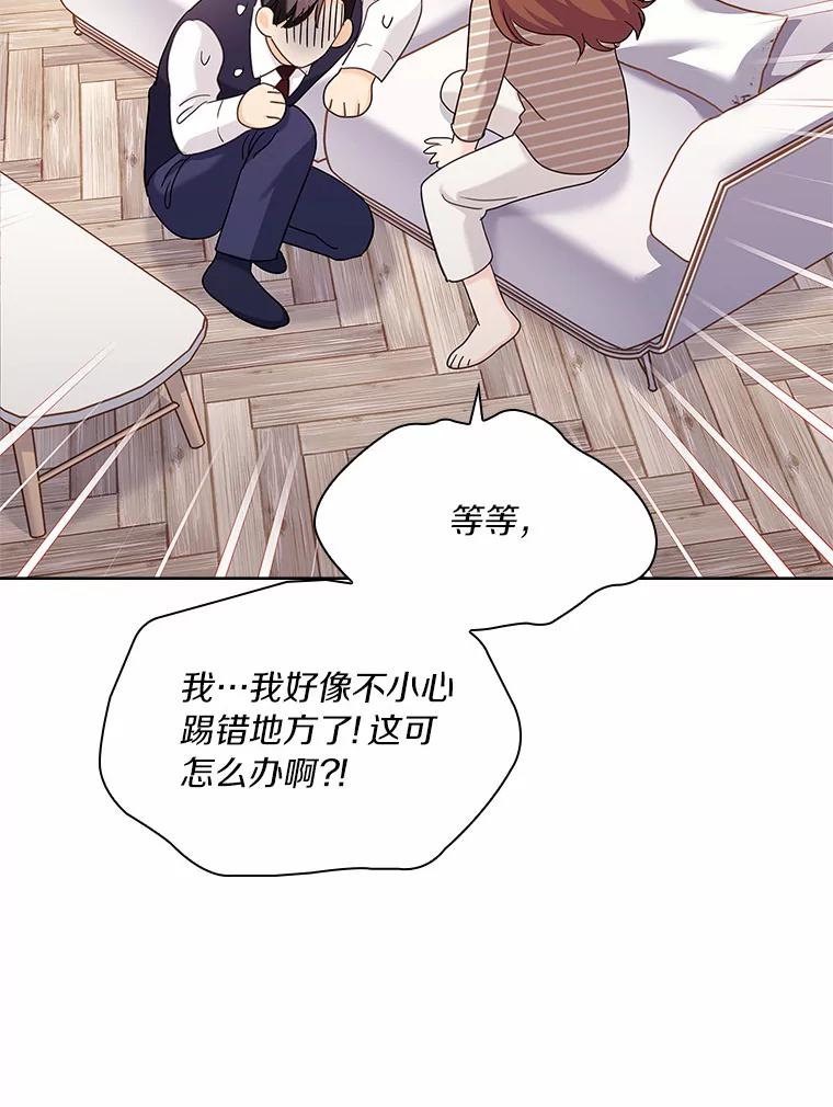 《爱情，进行时》52.看清真相 第96页