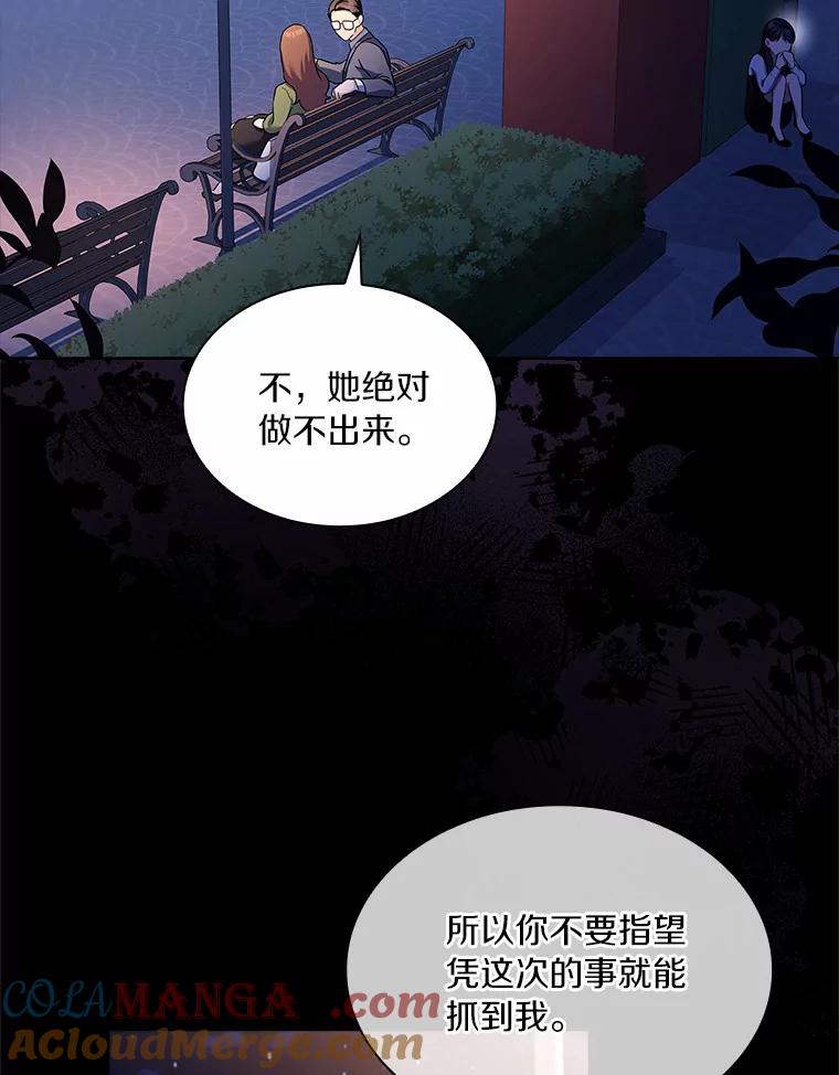 《爱情，进行时》52.看清真相 第5页