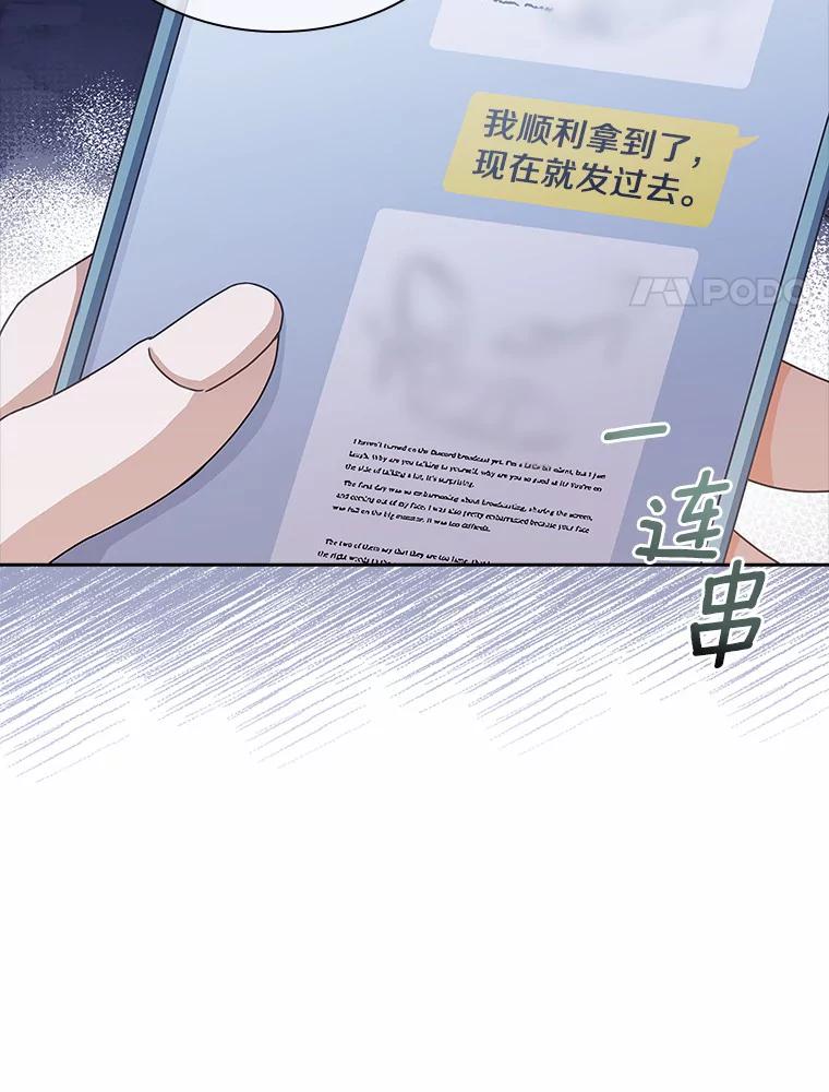 《爱情，进行时》53.提供证据 第47页