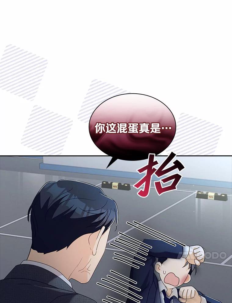 《爱情，进行时》54.帮恩熙出头 第14页