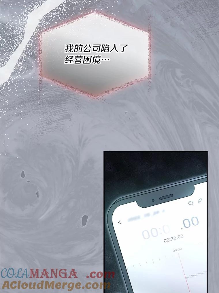 《爱情，进行时》54.帮恩熙出头 第69页