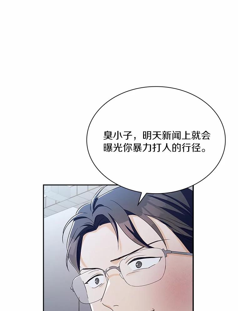 《爱情，进行时》54.帮恩熙出头 第20页