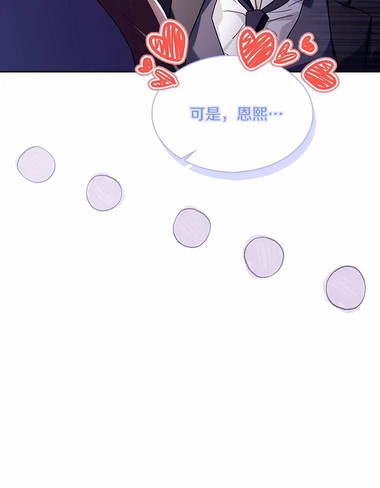 《爱情，进行时》54.帮恩熙出头 第10页