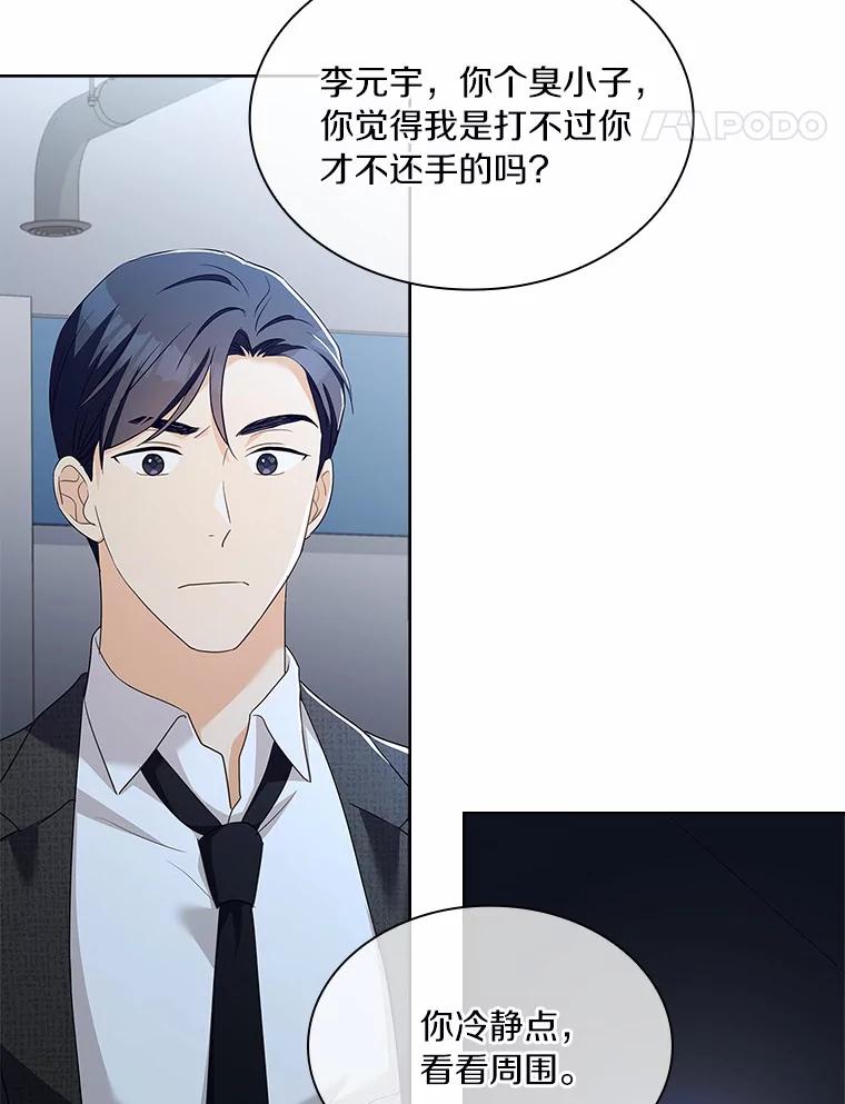 《爱情，进行时》54.帮恩熙出头 第18页