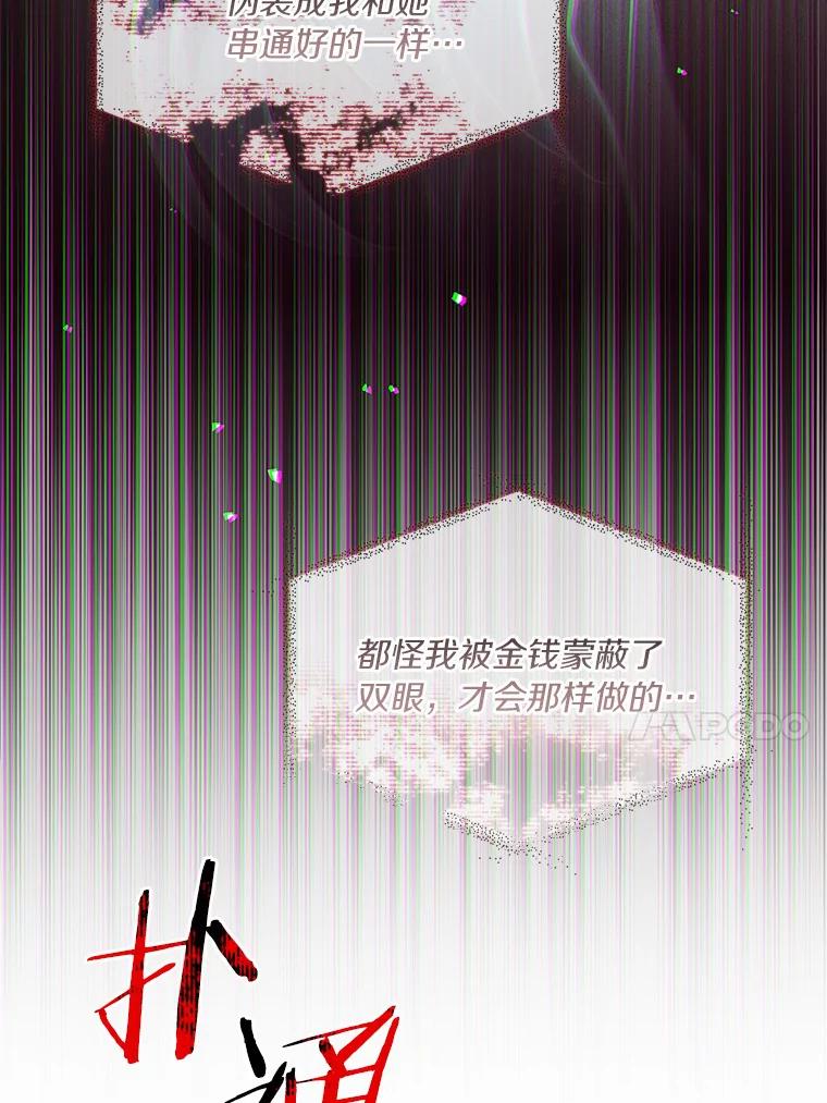 《爱情，进行时》54.帮恩熙出头 第76页