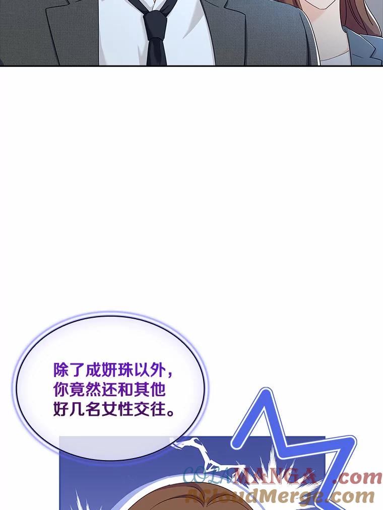 《爱情，进行时》54.帮恩熙出头 第45页