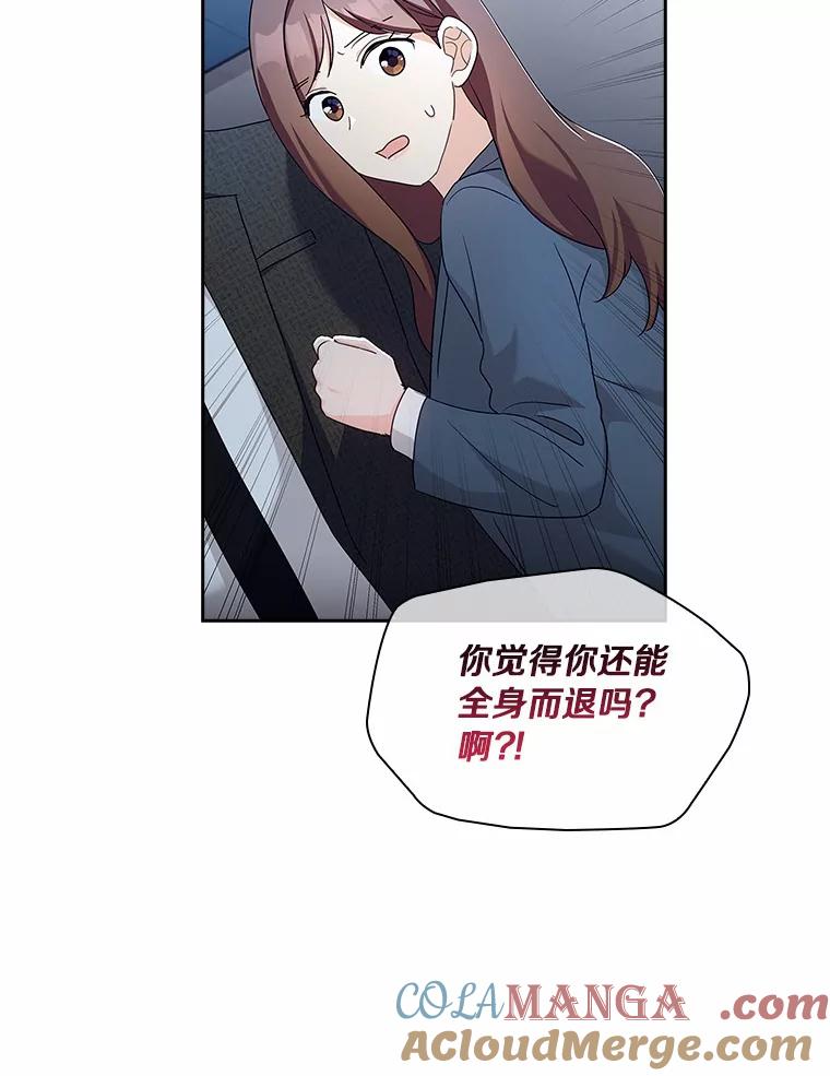 《爱情，进行时》54.帮恩熙出头 第13页