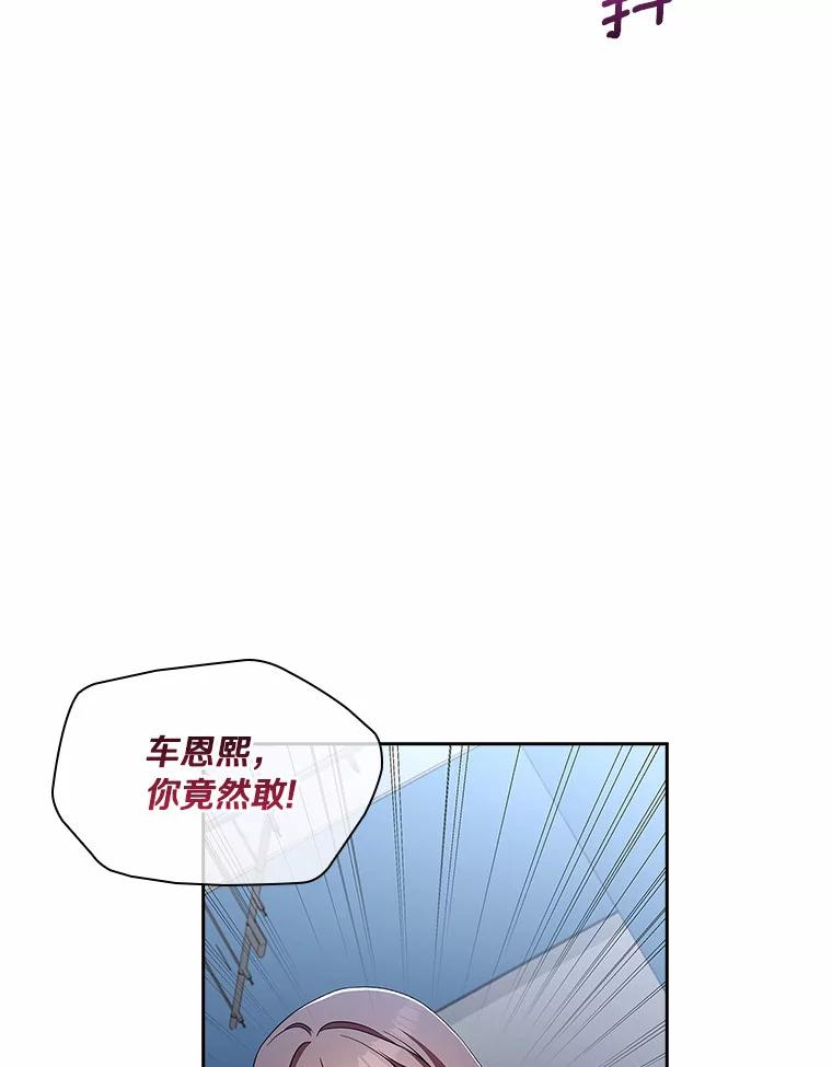 《爱情，进行时》54.帮恩熙出头 第12页