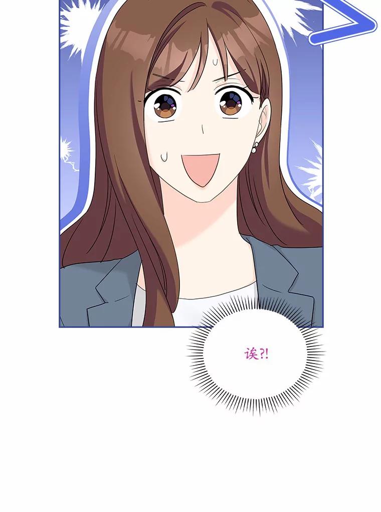 《爱情，进行时》54.帮恩熙出头 第46页