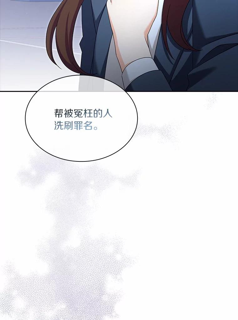 《爱情，进行时》54.帮恩熙出头 第87页