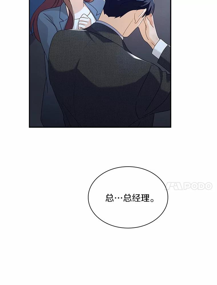 《爱情，进行时》54.帮恩熙出头 第24页