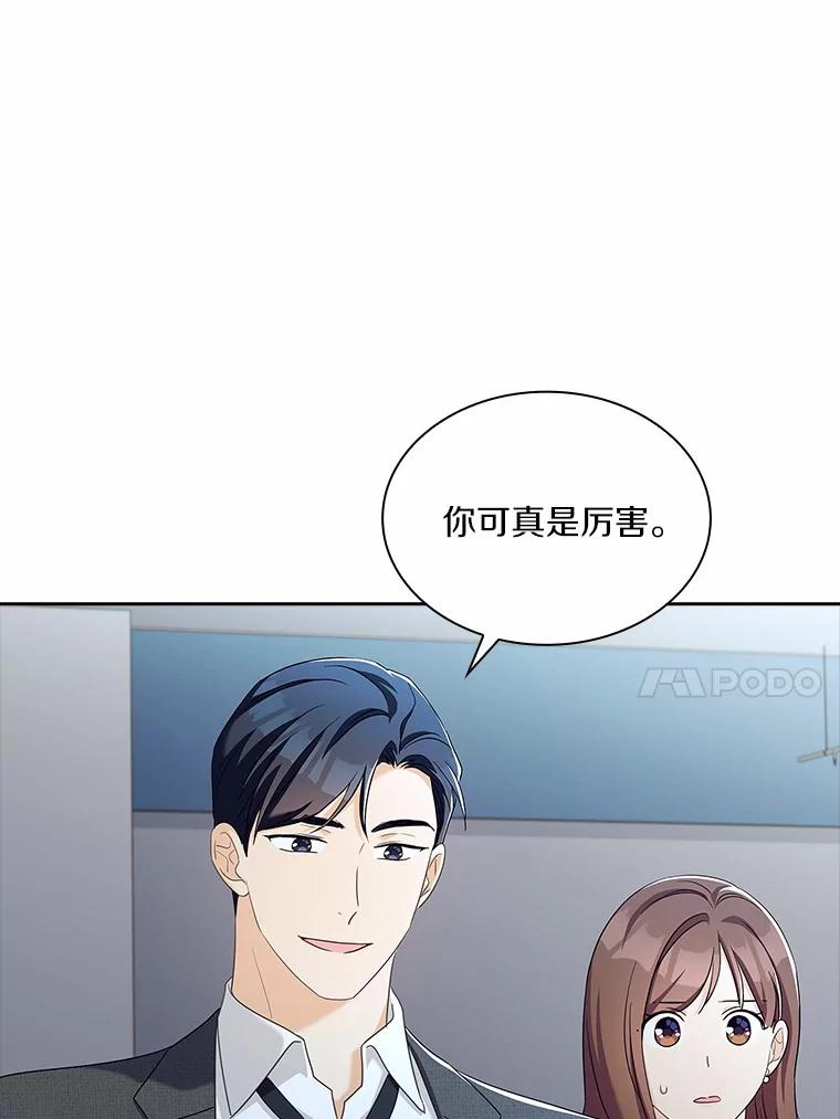 《爱情，进行时》54.帮恩熙出头 第44页