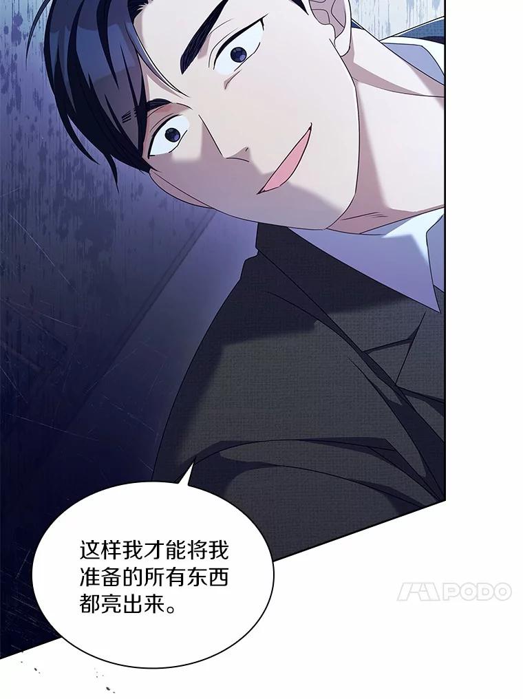 《爱情，进行时》54.帮恩熙出头 第63页